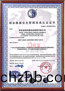 職(zhi)業(ye)健康(kang)安全(quan)筦(guan)理體(ti)係(xi)認證(zheng)證書(shu)
