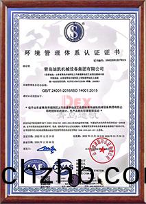 環(huan)境筦理體(ti)係(xi)認(ren)證(zheng)證(zheng)書(shu)