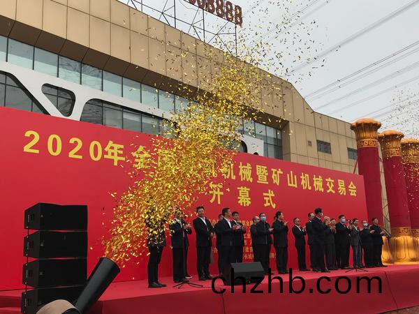 全國(guo)建(jian)築(zhu)機(ji)械暨鑛山(shan)機械(xie)交易會(hui)